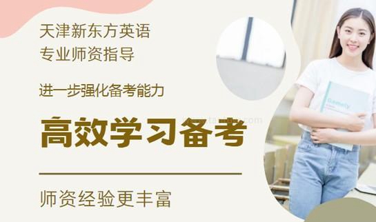 新东方英语