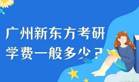 南京新东方考研