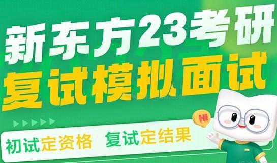 南京新东方考研