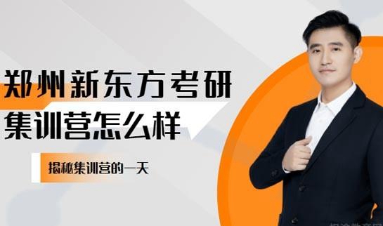 南京新东方考研