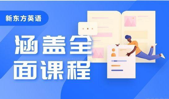 大连新东方英语