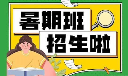 新东方考研暑期集训营