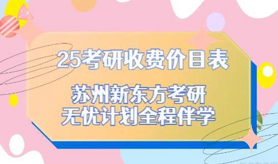 新东方考研