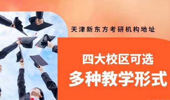 南京新东方考研地址