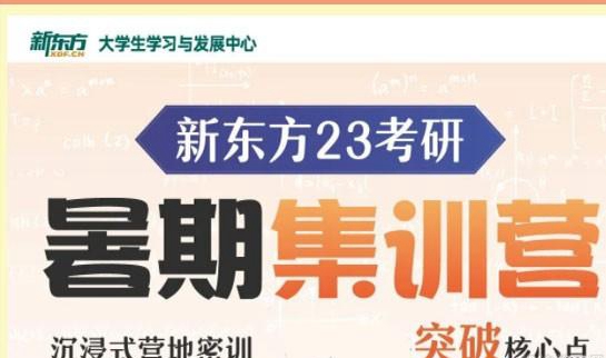 南京新东方考研集训营