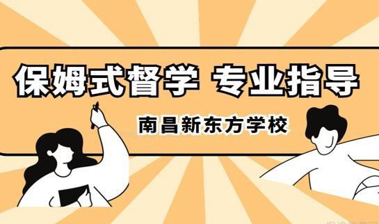 新东方学校学习