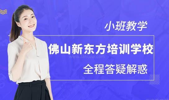 新东方优势