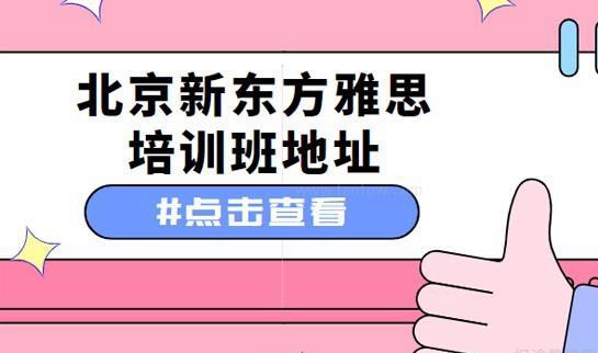 新东方雅思