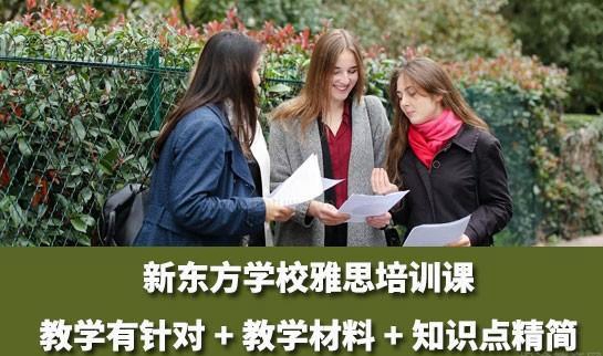 杭州新东方学校