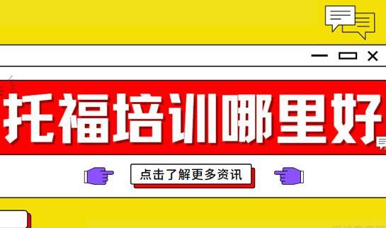 杭州新东方英语