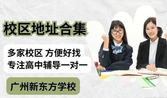 郑州新东方高中一对一