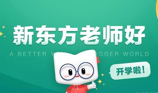南京新东方考研