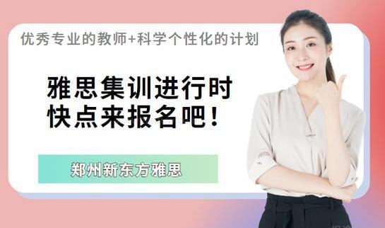 大连新东方雅思