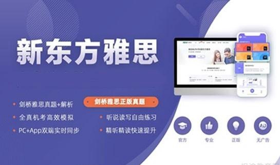 青岛新东方雅思