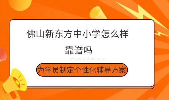 新东方学校