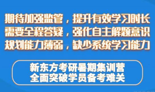 南京新东方考研