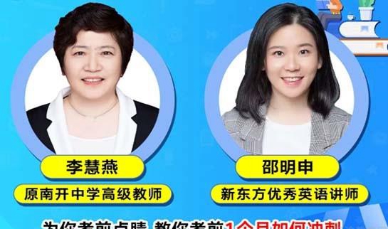 上海新东方学校