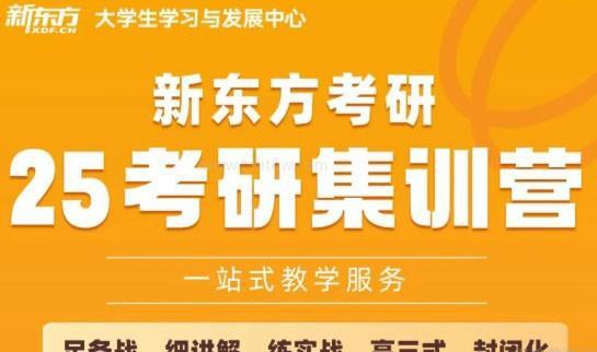 贵阳新东方考研