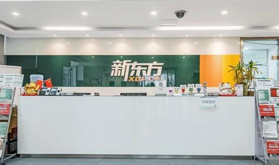贵阳新东方考研