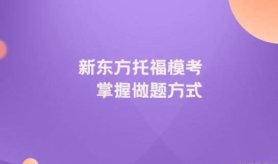 大连新东方英语
