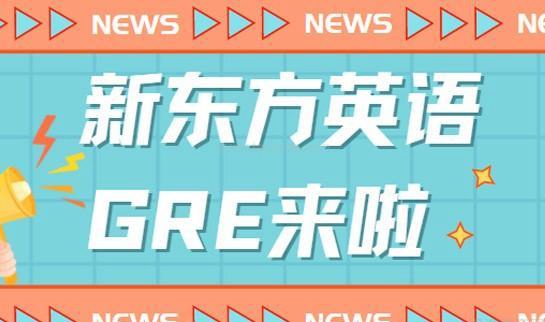 杭州新东方英语