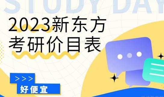 天津新东方学校