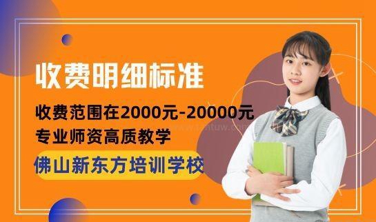郑州新东方学校收费标准