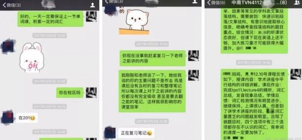 新东方学管监督群记录展示