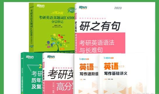 南京新东方考研