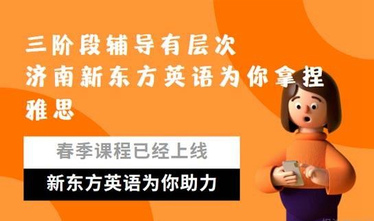 合肥新东方英语