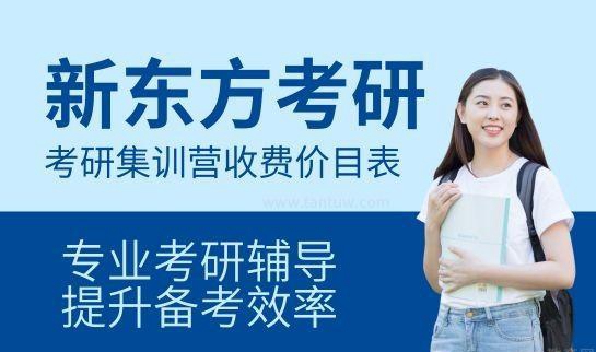 新东方学校