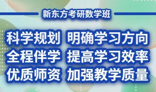 贵阳新东方考研