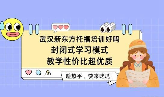 新东方托福培训班教学优质