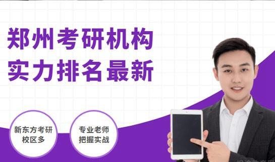 南京新东方考研