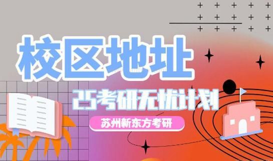 新东方考研