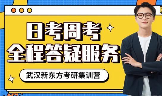 南京新东方考研