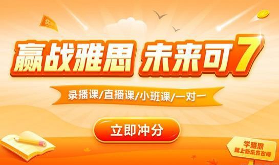 大连新东方英语