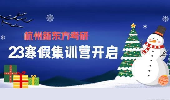 南京新东方考研