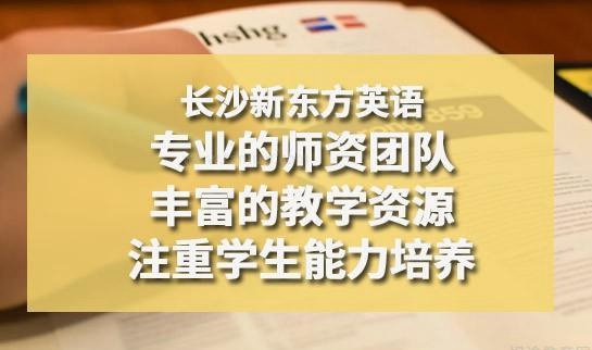 乌鲁木齐新东方英语