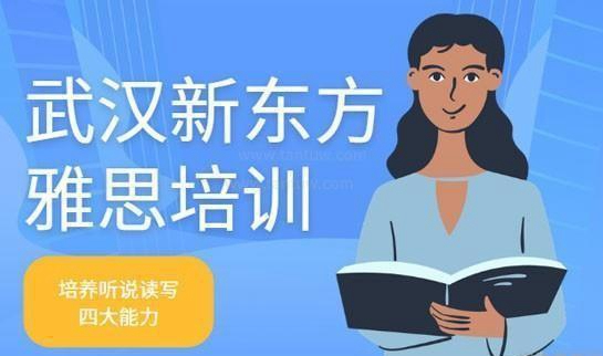 新东方雅思