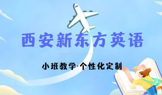 兰州新东方
