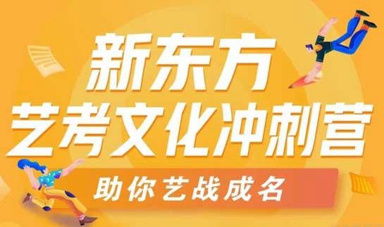 郑州新东方中高考复读全日制学校