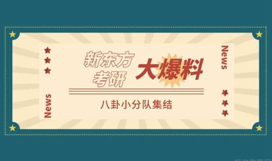 兰州新东方考研
