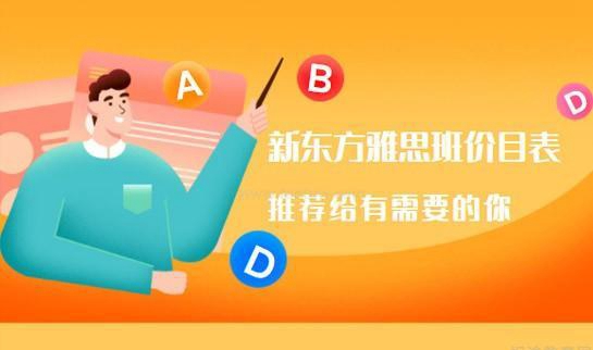 大连新东方雅思