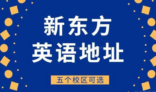 杭州新东方国际教育