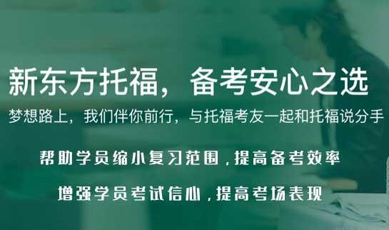 杭州新东方英语