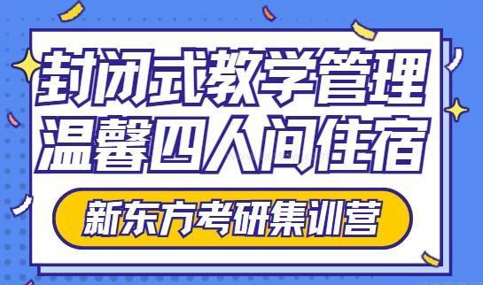 南京新东方考研