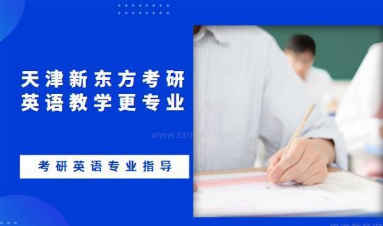 南京新东方考研