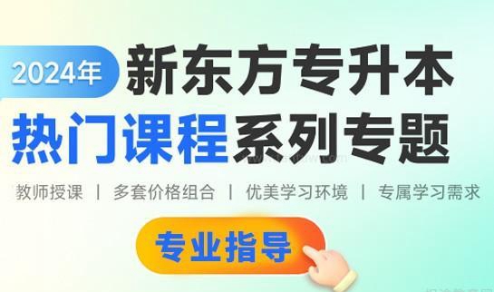 南京新东方考研