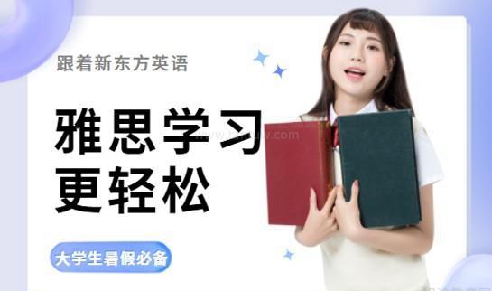 新东方英语